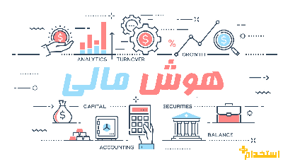 هوش مالی استخدام پلاس