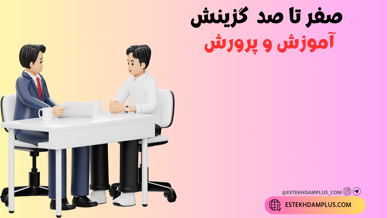 سوالات گزینش آموزش و پرورش