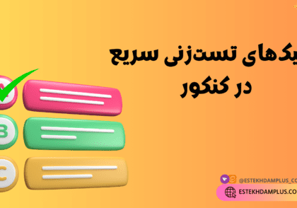 تکنیک تست زنی سریع