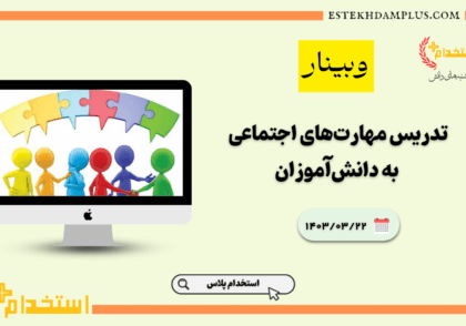 مهارت‌های اجتماعی, تدریس مهارت‌های اجتماعی, ارتباطات مؤثر, حل تعارضات, کار تیمی, گوش دادن فعال, احترام به تفاوت‌ها, آموزش مهارت‌های اجتماعی در مدارس, تعاملات اجتماعی در مدرسه, تقویت مهارت‌های اجتماعی, مهارت‌های بین فردی, آموزش اخلاقی به دانش‌آموزان, مهارت‌های زندگی, تعاملات مثبت در کلاس درس, ایجاد فضایی حمایتی در کلاس, مهارت‌های اجتماعی در دوران کودکی, تقویت مهارت‌های ارتباطی, رشد اجتماعی دانش‌آموزان, مدیریت روابط اجتماعی, تقویت اعتماد به نفس در دانش‌آموزان.