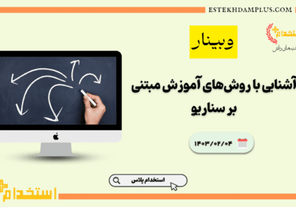 آموزش مبتنی بر سناریو, طراحی سناریوهای آموزشی برای معلمان, تدریس خلاق برای فرهنگیان, تقویت مهارت‌های تدریس معلمان, روش‌های نوین آموزش برای معلمان, یادگیری تعاملی در کلاس درس, آموزش سناریو محور برای فرهنگیان, بهبود روش‌های تدریس معلمان, شبیه‌سازی در آموزش معلمان, تفکر انتقادی برای دانش‌آموزان, حل مسئله در تدریس, آموزش مؤثر برای فرهنگیان, تصمیم‌گیری در آموزش معلمان, طراحی سناریو برای مدارس, یادگیری مبتنی بر تجربه برای معلمان, روش‌های تدریس نوآورانه, توسعه حرفه‌ای فرهنگیان, تدریس مبتنی بر موقعیت‌های واقعی, بهبود کیفیت آموزش معلمان, استفاده از شبیه‌سازی در تدریس فرهنگیان.