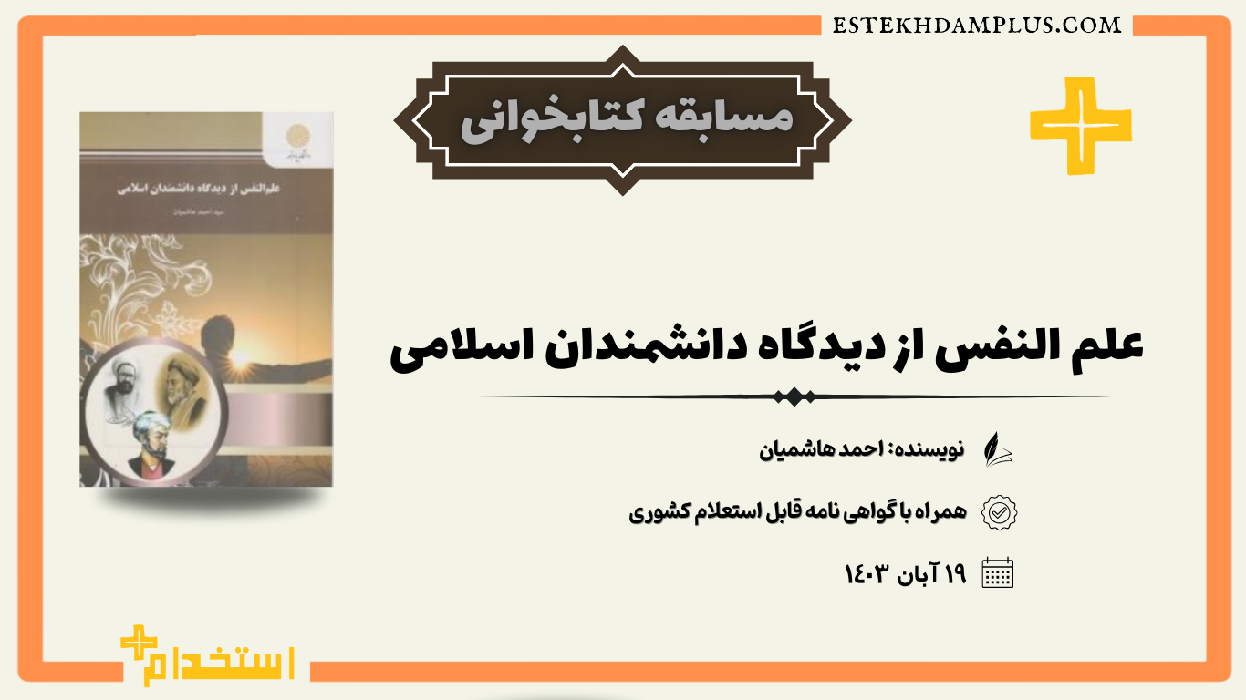 روانشناسی اسلامی, فلاسفه اسلامی, علم النفس, نفس انسان, اراده, عقل, عاطفه, انفعلات, روانشناسی جدید, فرآیندهای روانی, قرآن و روانشناسی, فلسفه اسلامی, روح, روان انسان, قوای نفس, نظریه‌های اسلامی, حکمت اسلامی, نظریه معرفت, اخلاق اسلامی, انسان‌شناسی اسلامی, نظریه‌های فلاسفه, نظریه‌های روانشناسی, خودشناسی اسلامی, آراء فلاسفه اسلامی, روانشناسی اسلامی مدرن, نظریه‌های روانشناسی اسلامی, عادت و اراده, فلسفه اخلاق اسلامی, روابط نفس و اخلاق, شناخت نفس, فلسفه نفس, مباحث روانشناسی اسلامی, فلاسفه مشاء, فلاسفه اشراقی, حکمت متعالیه, روانشناسی قرآن, مقایسه روانشناسی, نظریه‌های روانشناسی جدید, ویژگی‌های انسان, مفاهیم روانشناسی, مطالعه قرآن و فلسفه, انسان از دیدگاه قرآن, نظریه‌های حکمت اسلامی, روانشناسی و دین, اسلام و روانشناسی, رشد شخصیت در اسلام, آثار روانشناسی قرآن,