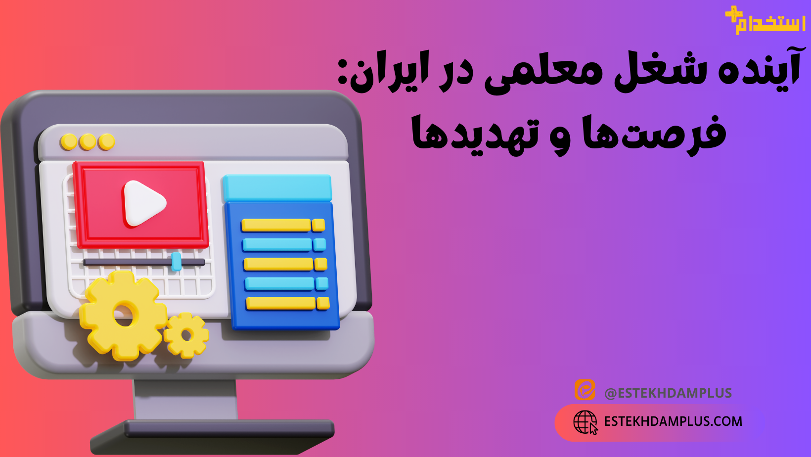 آینده شغلی معلمان