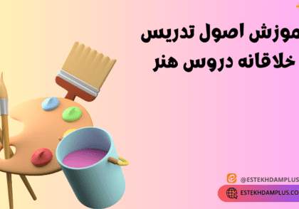 تدریس هنر