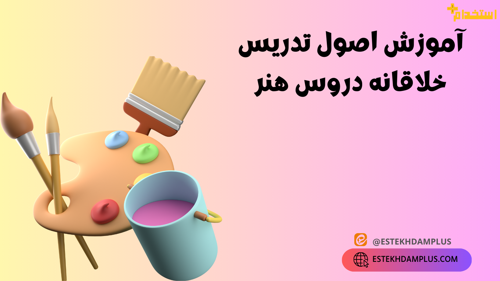 تدریس هنر