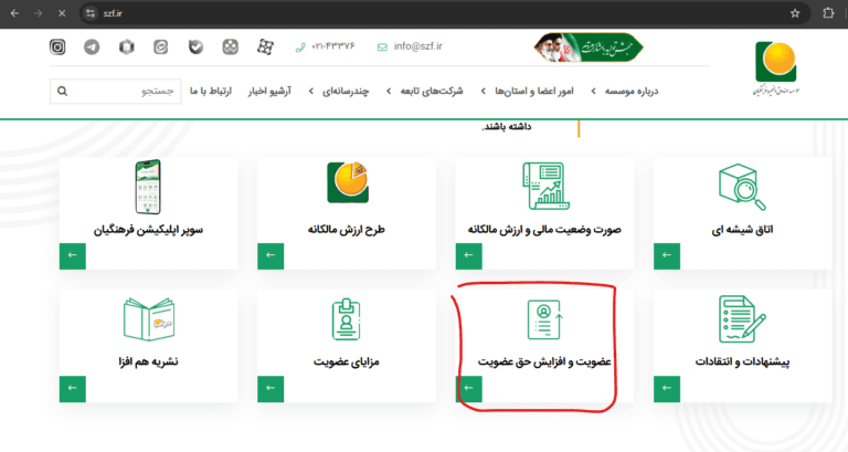 صندوق ذخیره فرهنگیان szf.ir