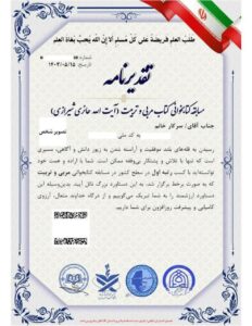 کتاب مربی و تربیت اثر آیتالله حائری شیرازی