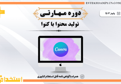 گواهی مهارتی شایستگی حرفه ای یادگیری مستمر کنوا