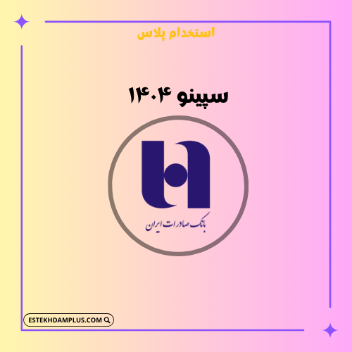 سپینو ۱۴۰۴