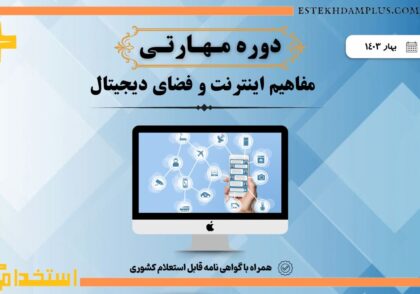 گواهی مهارتی دوره معلمان