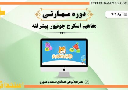 دوره مهارتی معلمان 1403