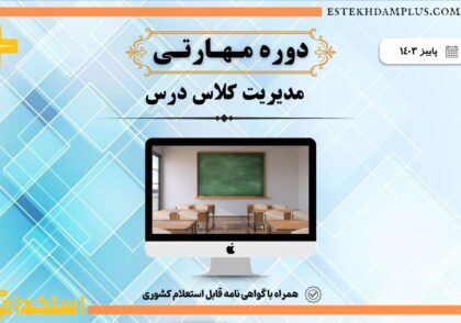 گواهی مدیریت فرهنگیان
