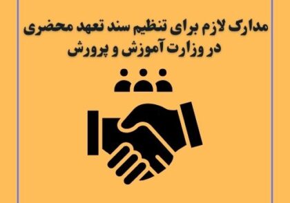 آزمون روانشناختی فرهنگیان