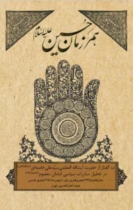کتاب همرزمان امام حسین