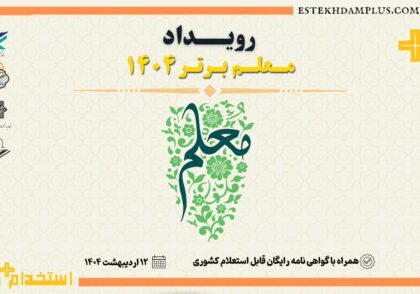 بنر رویداد معلم برتر