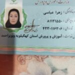 زهراعباسی