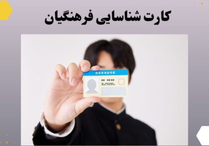 کارت شناسایی فرهنگیان