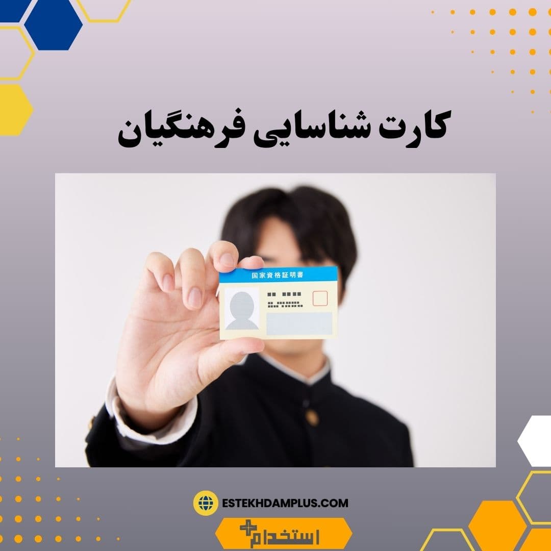 کارت شناسایی فرهنگیان