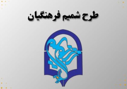 طرح شمیم فرهنگیان