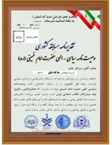 گواهی مسابقه وصیت‌نامه امام خمینی (ره)