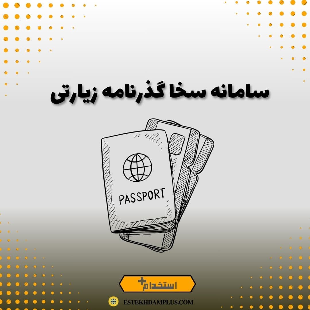 سامانه سخا گذرنامه زیارتی | مسابقات و دوره‌های مهارتی ویژه فرهنگیان ...