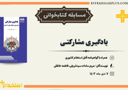 مسابقه کتابخوانی