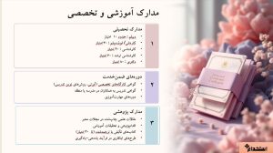 مدارک ارتقا رتبه