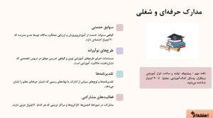 مدارک حرفه‌ای و شغلی