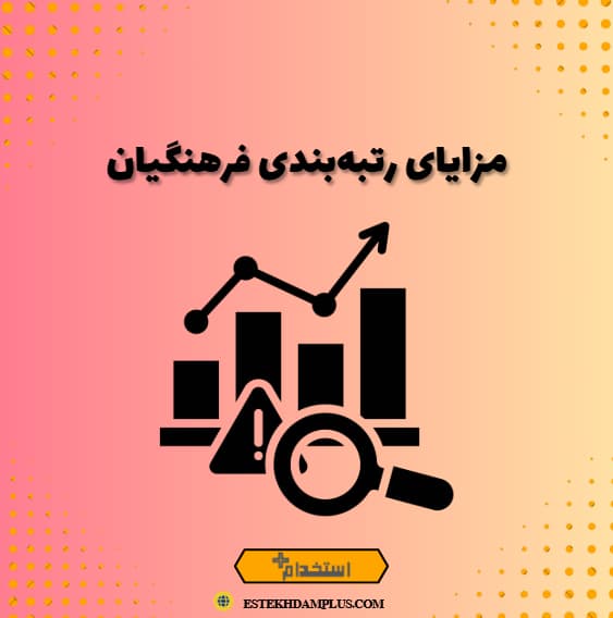 مزایای رتبه‌بندی فرهنگیان