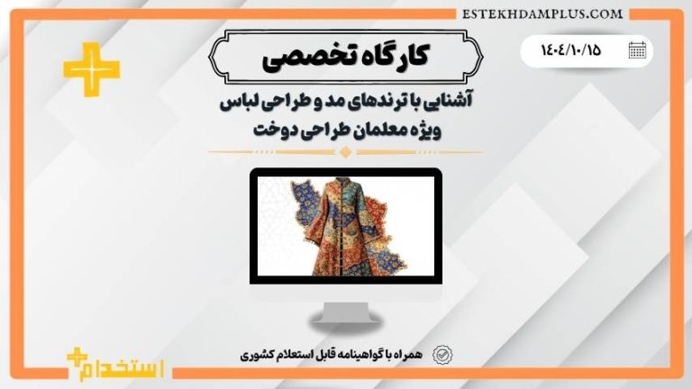 کارگاه تکنیک‌های طراحی اولیه