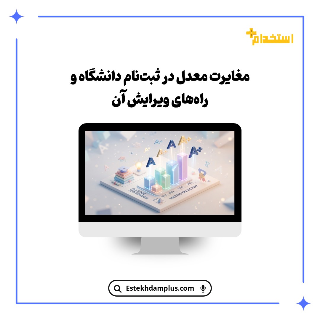 تأثیر مثبت معدل در کنکور ۱۴۰۴