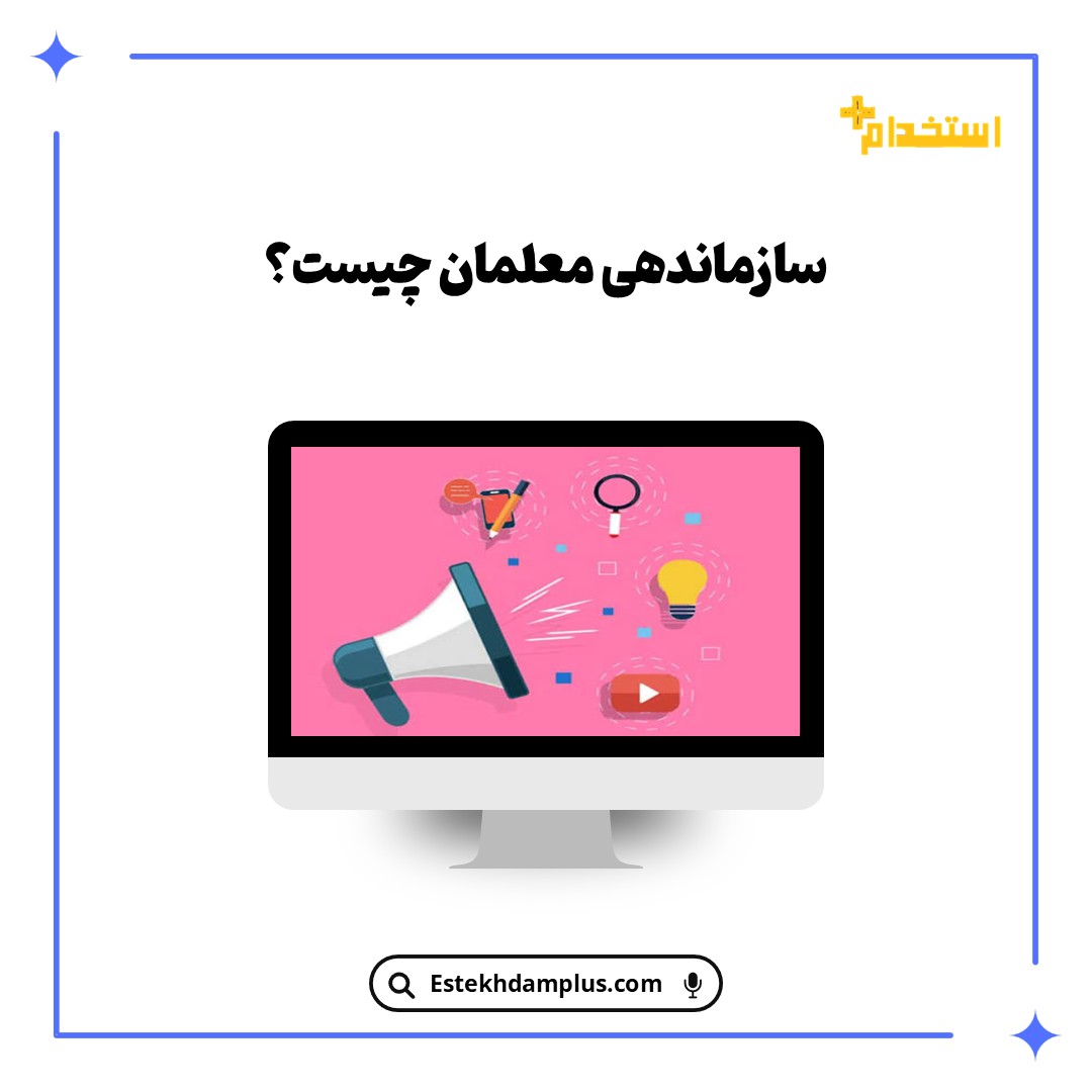 سازماندهی معلمان چیست؟