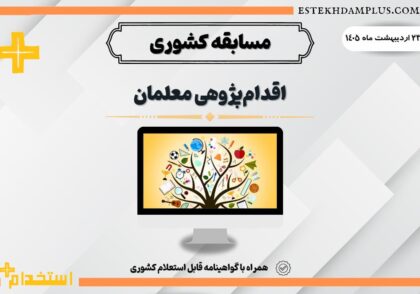 اقدام پژوهی