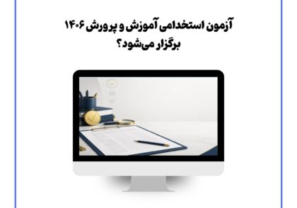 حکم دانشجومعلمان ۱۴۰۴