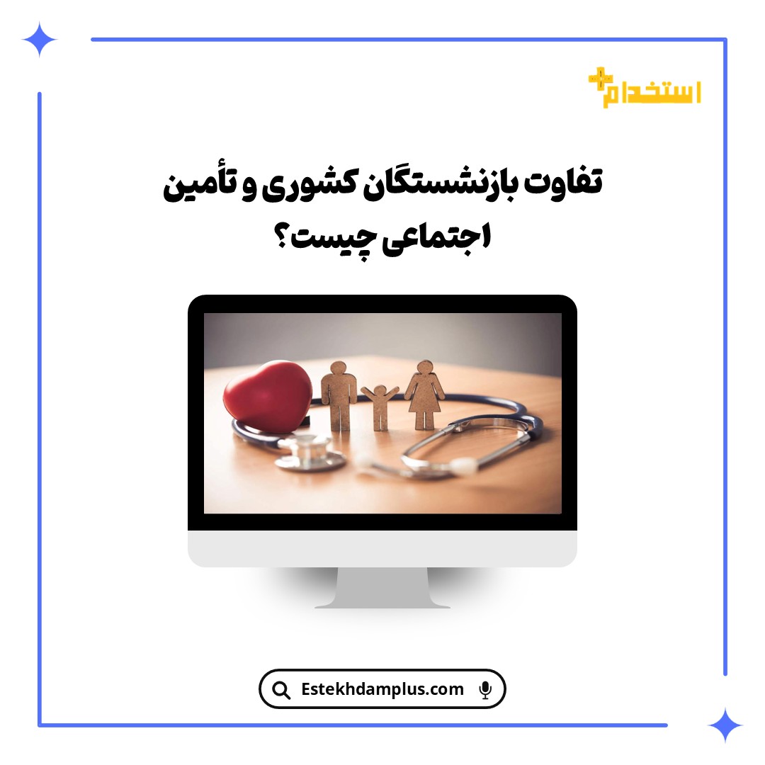 زمان ثبت نام بیمه تکمیلی بازنشستگان کشوری ۱۴۰۵